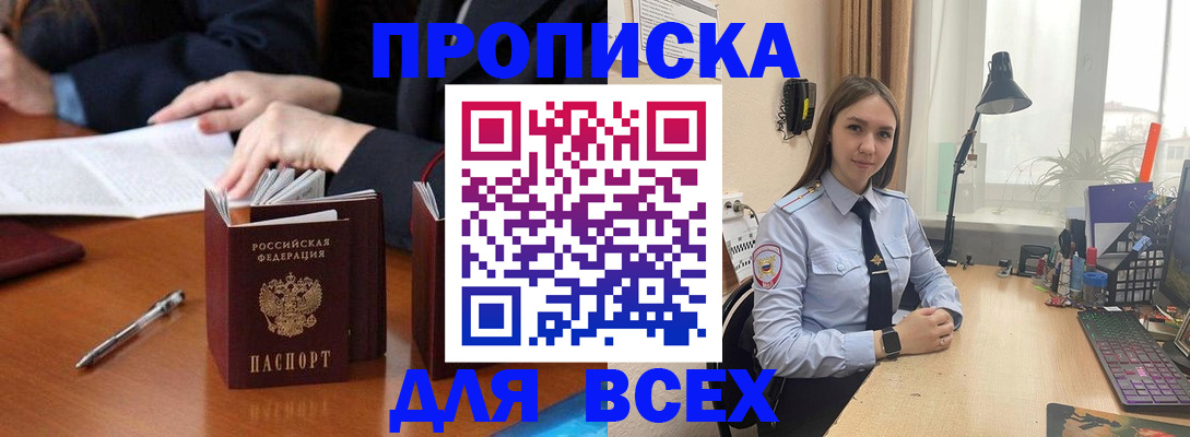 прописка штамп в Ермолино