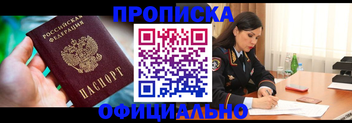 прописка паспорт в Ермолино