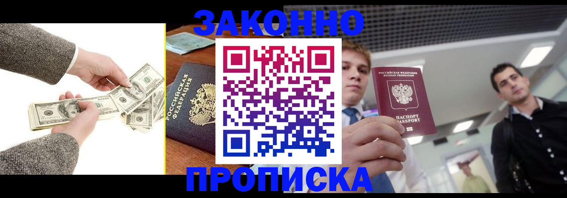 прописка иностранных граждан в Ермолино