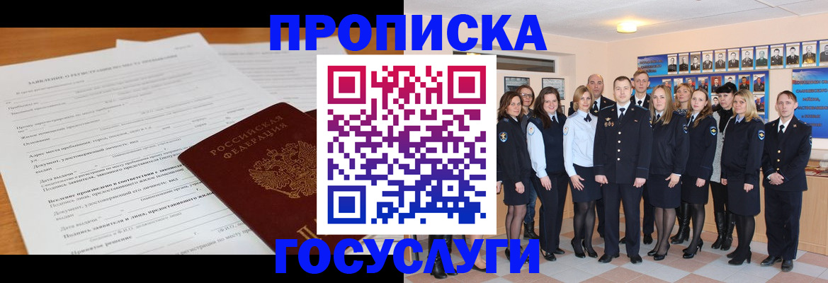 купить прописку в Ермолино