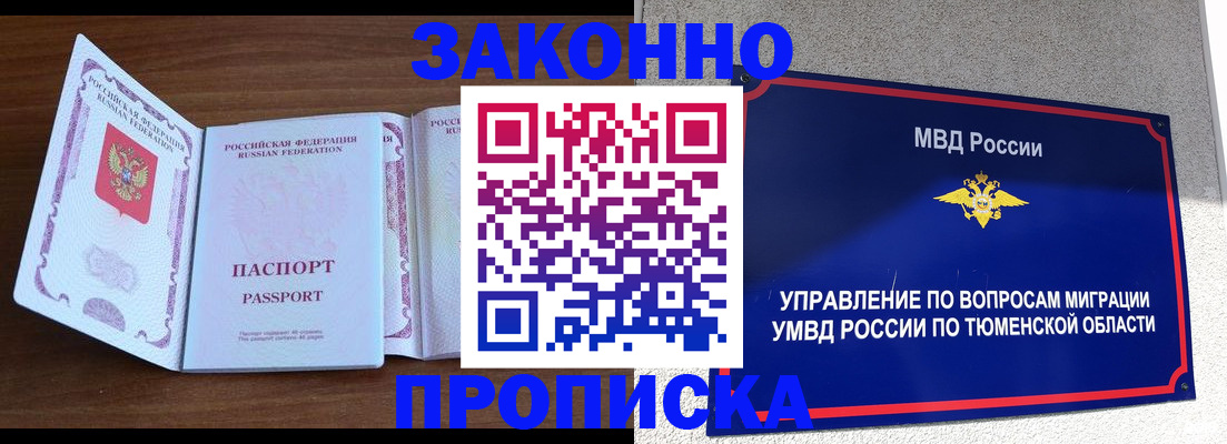 временная регистрация законно в Ермолино